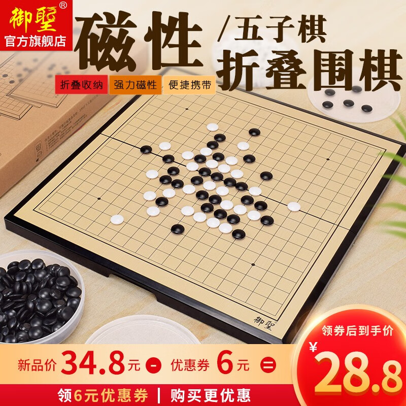 御圣磁性围棋五子棋子双面凸黑白棋子塑料五子棋围棋盘套装 磁性19路围棋/五子棋适用【中号】-送书籍