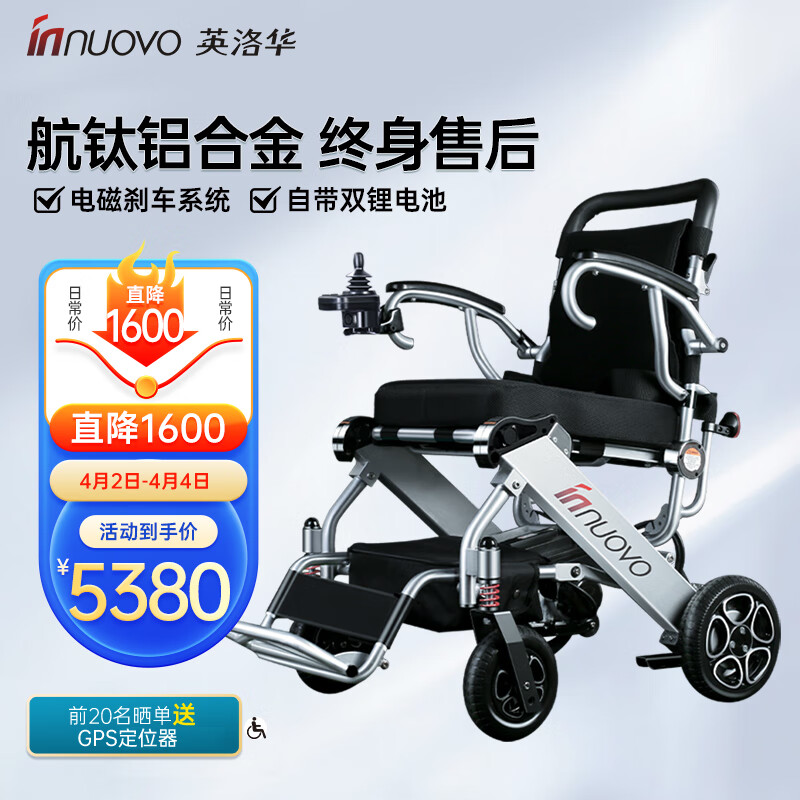 英洛华 innuovo 电动轮椅车老年人残疾人代步车折叠 轻便锂电池铝合金便携智能全自动 N5513A-6A*2（双锂电）