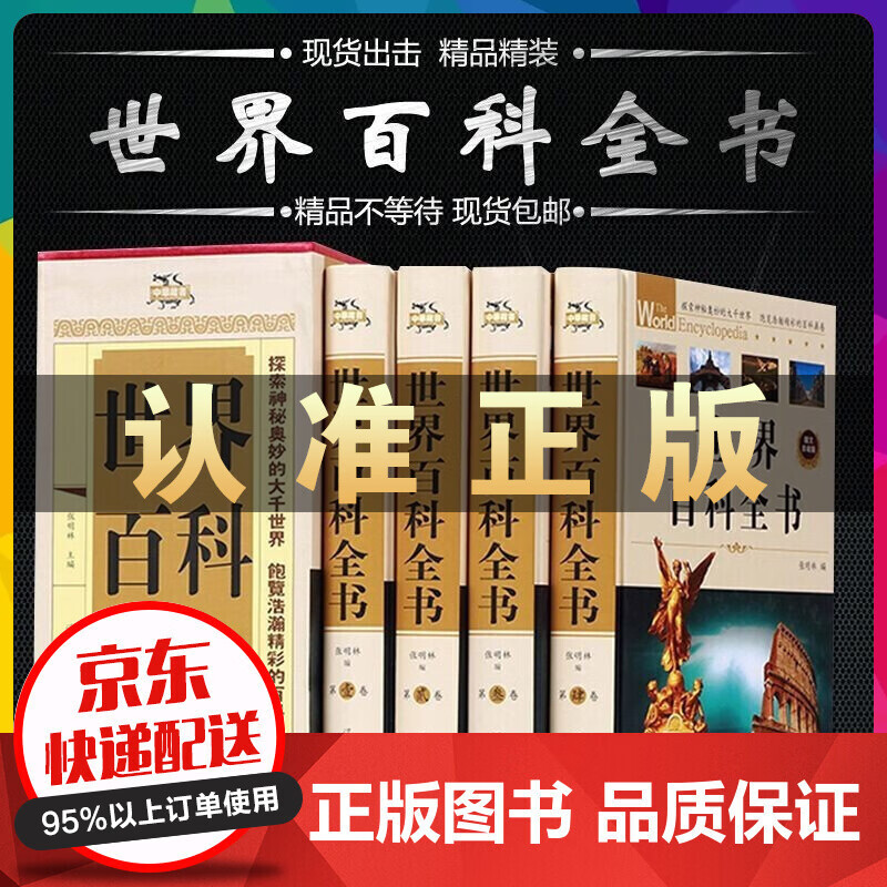 世界百科全书 全套四册 世界未解之谜科普百科知识全书全套 青少年成人版 世界通史欧洲史美国史历史书籍