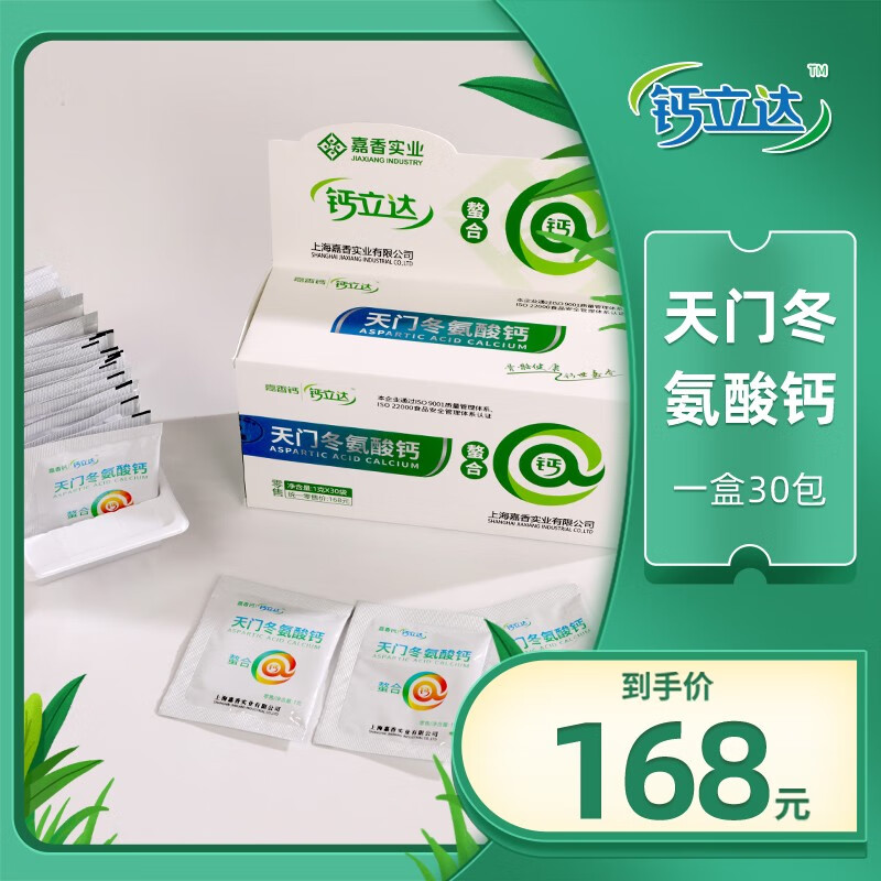 钙立达嘉香钙天门冬氨酸钙氨基酸螯合钙成人中老年钙粉嘉香实业盒装