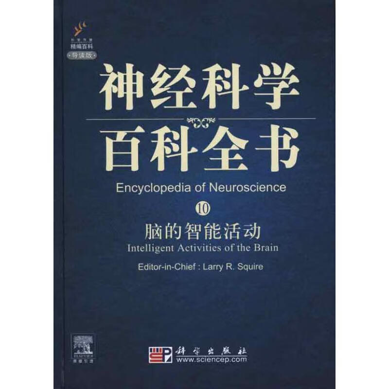 脑的智能活动(影印版)