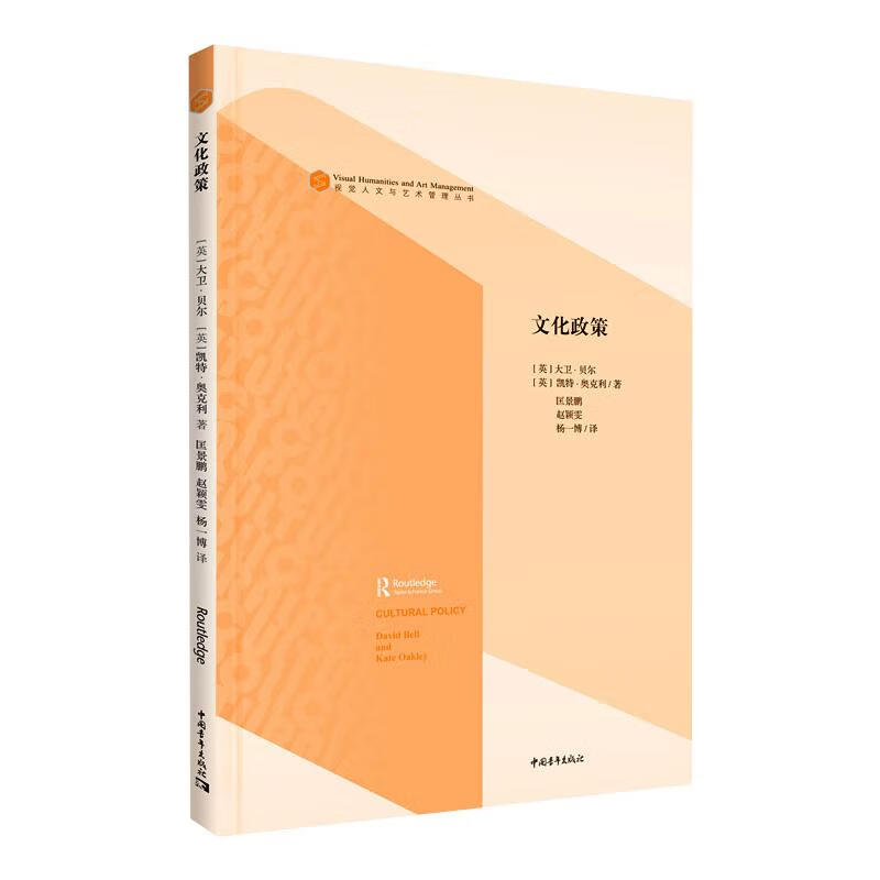 文化政策