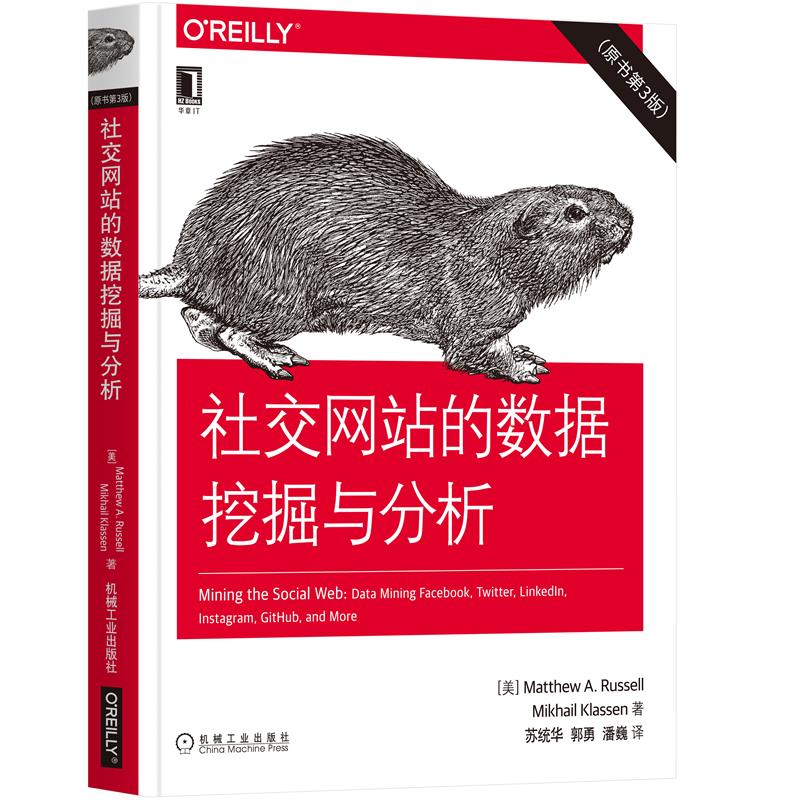 社交网站的数据挖掘与分析（原书第3版）