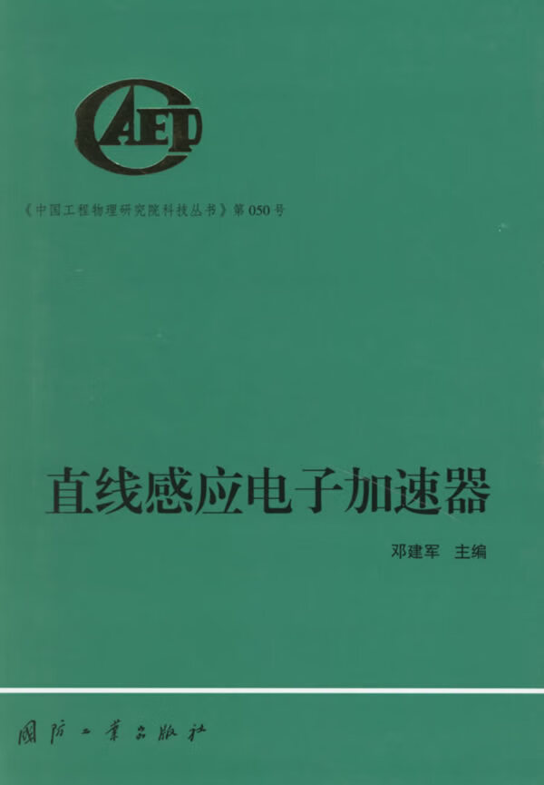 直线感应电子加速器【放心选购】