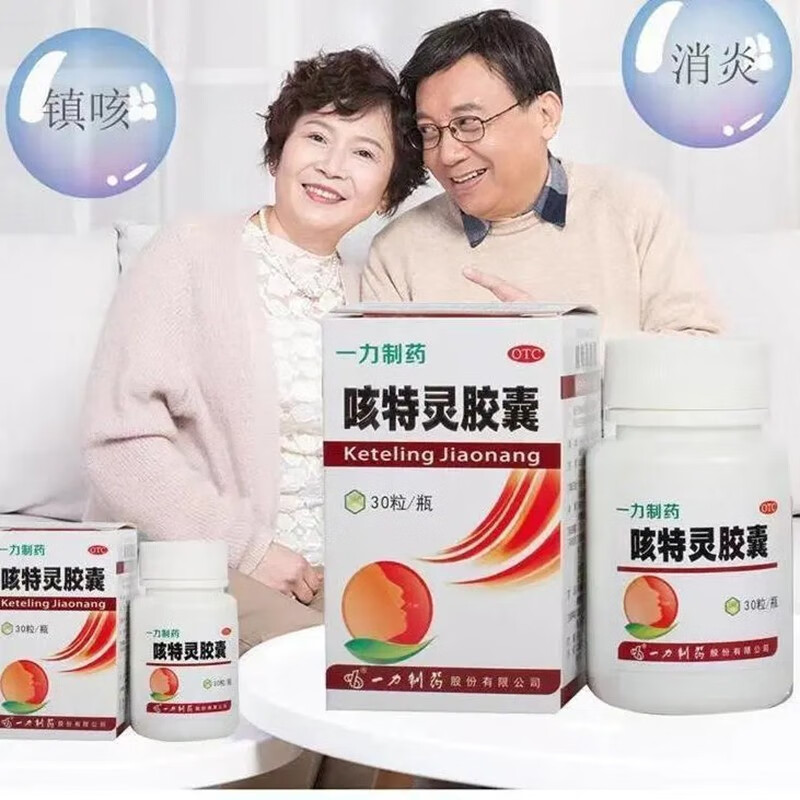 一力 咳特灵胶囊 30粒 镇咳 祛痰 平喘 消炎 咳嗽咳喘慢性支气管炎 1
