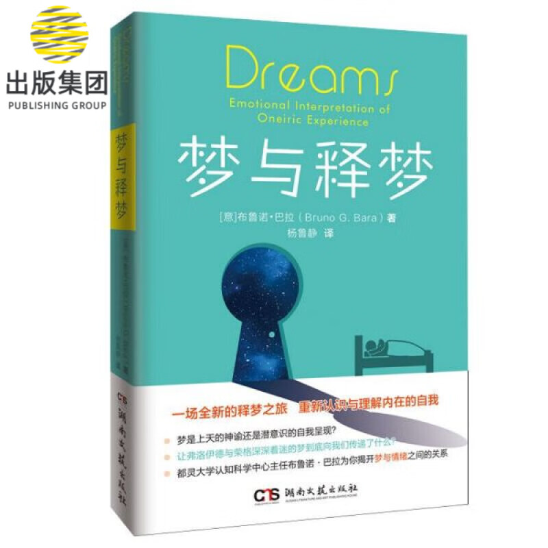 梦与释梦
