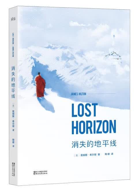 消失的地平线 9787533942090