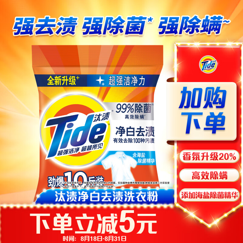 汰渍净白去渍强效去油污除菌香味持久洗衣粉10斤家庭装怎么看?