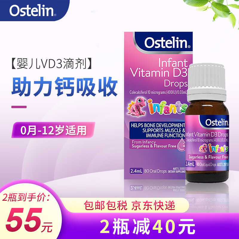 奥斯特林ostelin维生素d3滴剂 婴儿宝宝vd3促进钙吸收 2.4ml*1瓶（0个月以上）