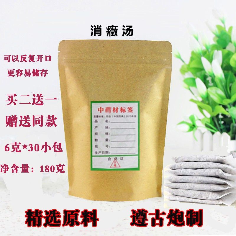 北京同仁堂原料内廷上用消癥汤袋泡茶30包肌瘤汤 囊/////肿方 拍二伐