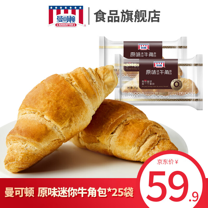 曼可顿（MANKATTAN） 迷你牛角包手撕酥皮面包胚三明治半成品早餐零食 原味牛角25g*25使用感如何?