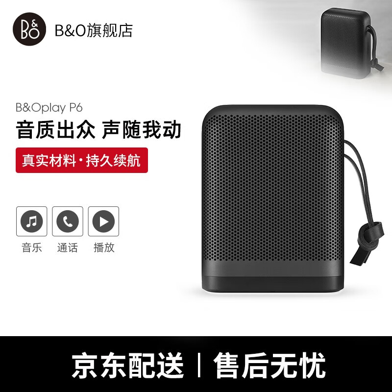 B&O PLAY beoplay P6 bo无线音响 便携式立体扬声器扬声机 迷你蓝牙音箱 黑色