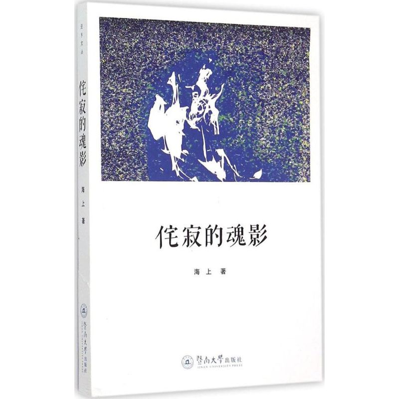 侘寂的魂影
