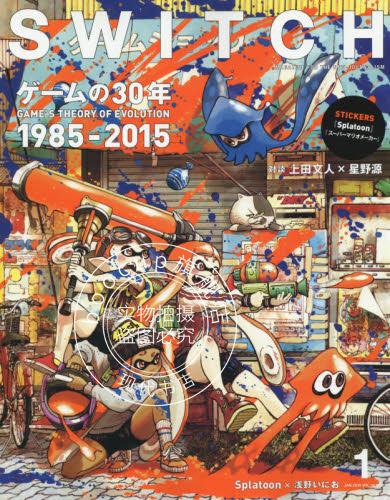 现货 日文原版 SWITCH 34-1 ゲームの30年1985-2015