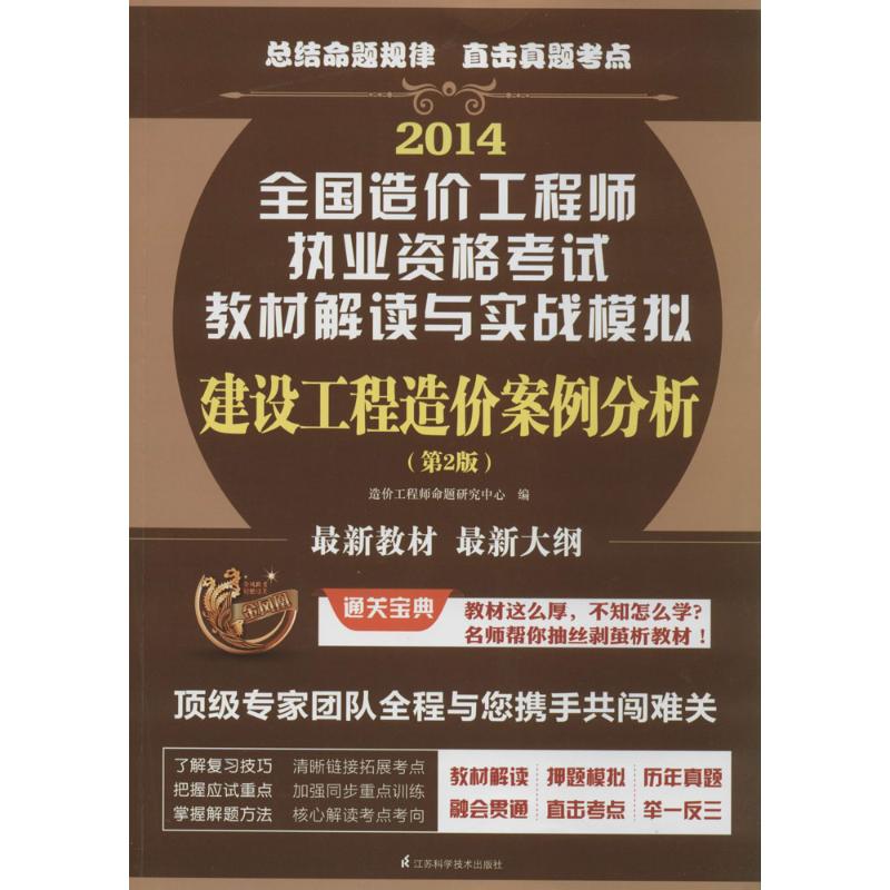 建设工程造价案例分析(第2版)