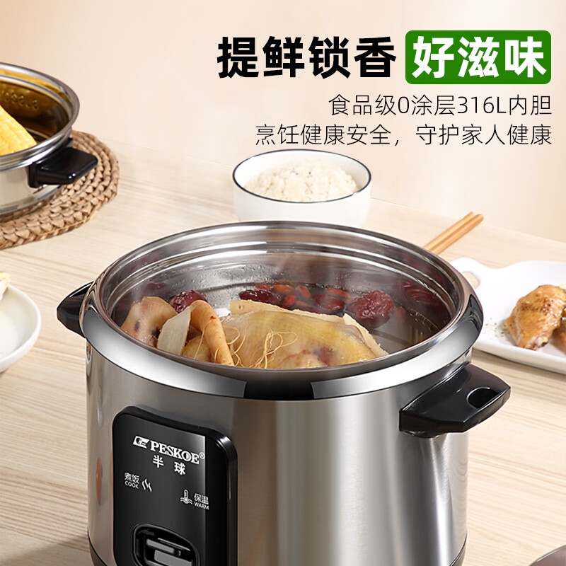 半球(PESKOE)316不锈钢0涂层内胆电饭锅智能多功能可预约3-4-5-8人健康无涂层不锈钢内胆电饭煲蒸煮 智能款 4L 【智能预约】316l不锈钢内胆