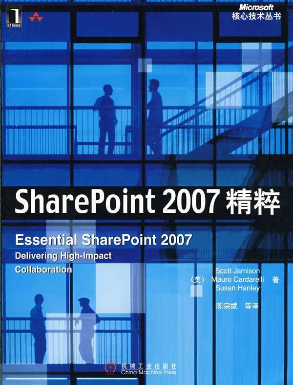 SharePoint 2007 精粹