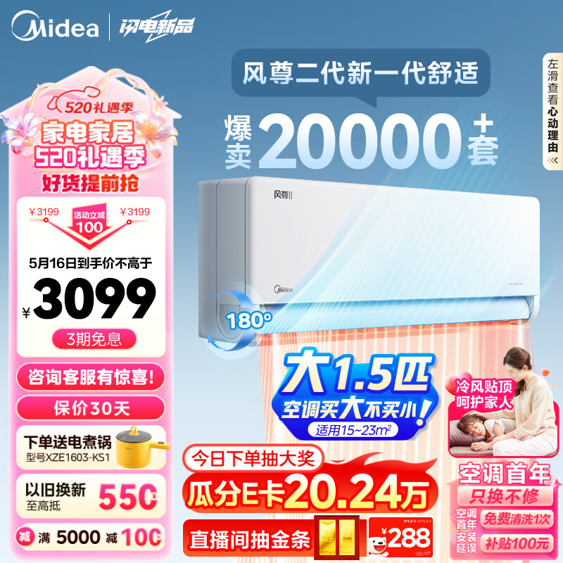 美的（Midea）大1.5匹风尊二代新一代舒适空调一级能效变频冷暖 壁挂式挂机智能家电云朵系列 KFR-35GW/N8MXC1Ⅱ