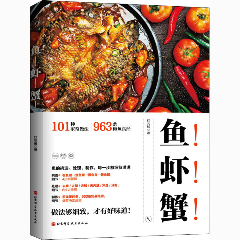 鱼!虾!蟹!