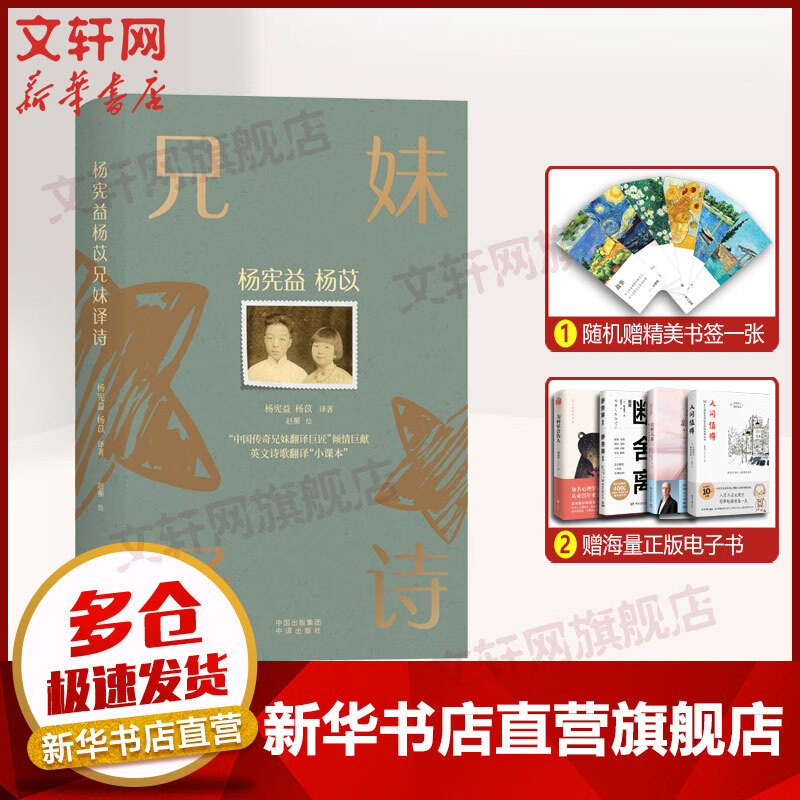 杨宪益杨苡兄妹译诗 图书