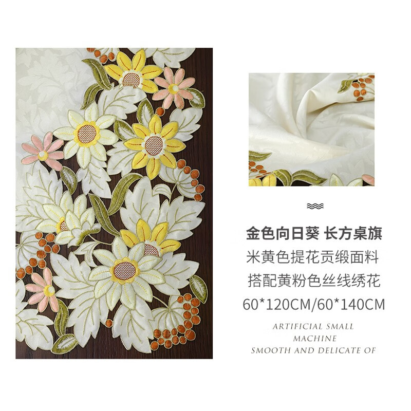 创前刺绣金色向日葵桌布桌旗长方形布艺绣花镂空餐桌茶几太阳花盖巾 60*120cm