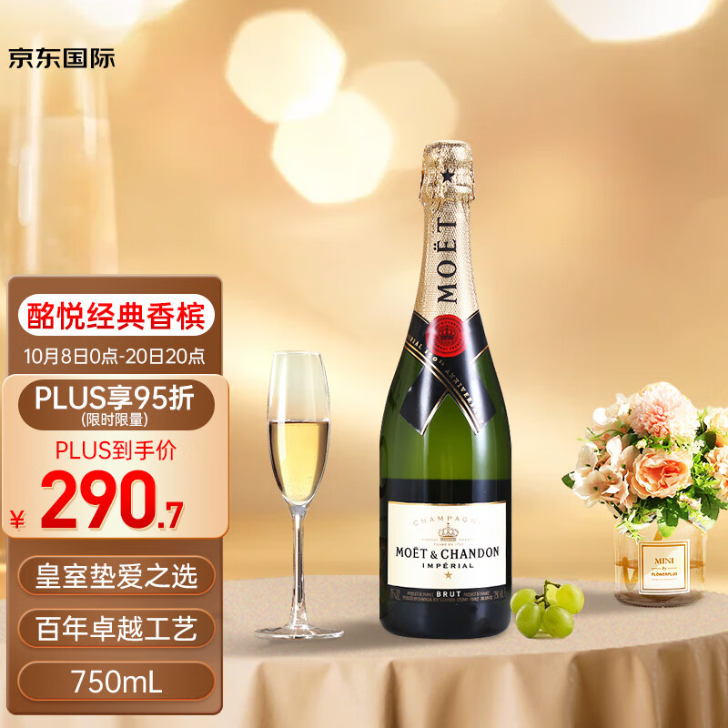 酩悦（Moet&Chandon）经典香槟 起泡气泡葡萄酒 750ml 法国香槟 原装进口洋酒属于什么档次？