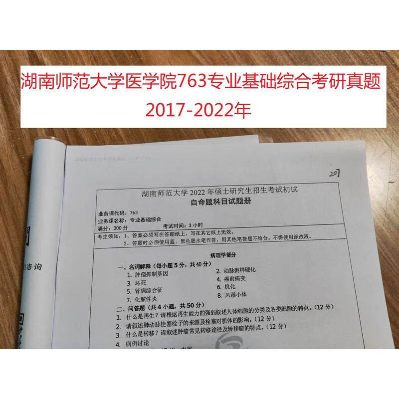 湖南师范大学763基础综合考研真题免疫学