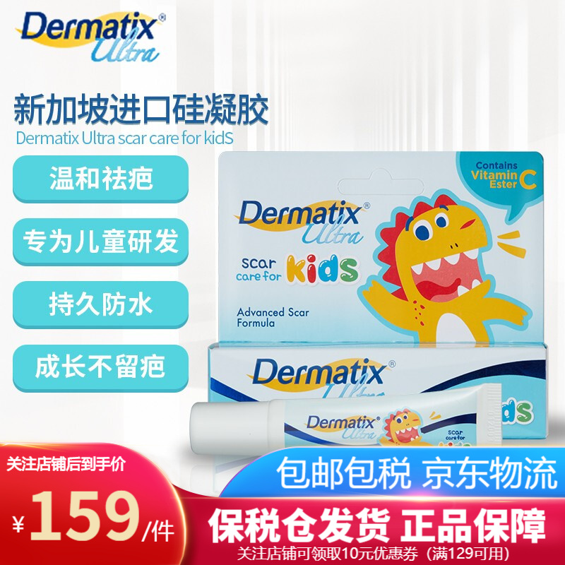 倍舒痕儿童宝宝伤痕祛疤膏历史价格走势和用户评测