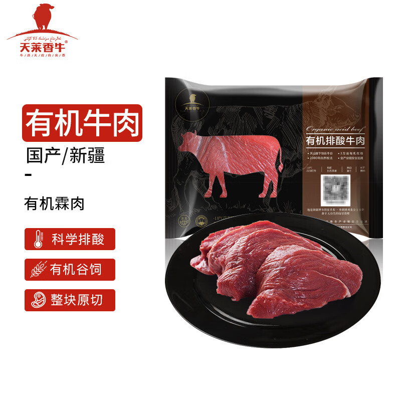 天莱香牛 国产新疆 有机原切霖肉500g 谷饲排酸生鲜冷冻牛肉