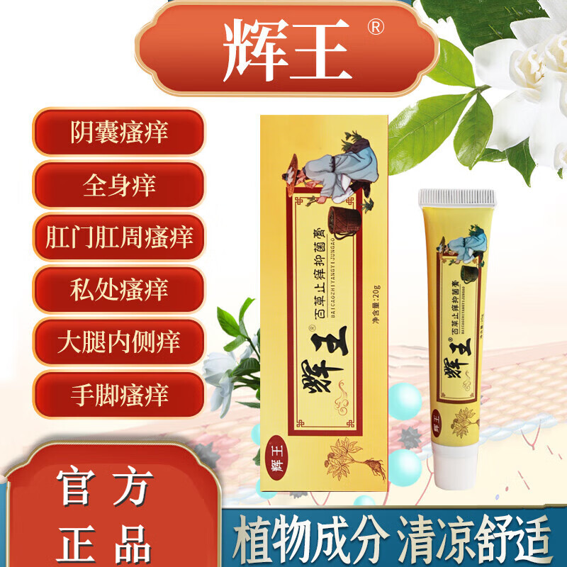 【官方药店】辉王【官方】西普利安辉王寻肤草丘l疹性急慢性寻a荨 型