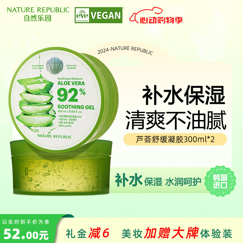 自然乐园（Nature Republic）芦荟胶保湿凝胶舒缓补水保湿芦荟膏舒缓面霜300ml*2