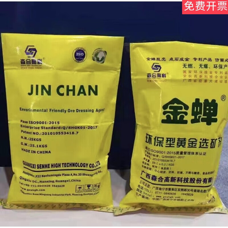 环保型金蝉黄金选矿剂高浓防型染盐s环保提金剂黄金浸出剂 选矿剂