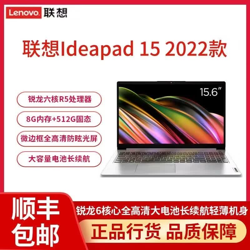 联想笔记本电脑ideapad15锐龙版 15.