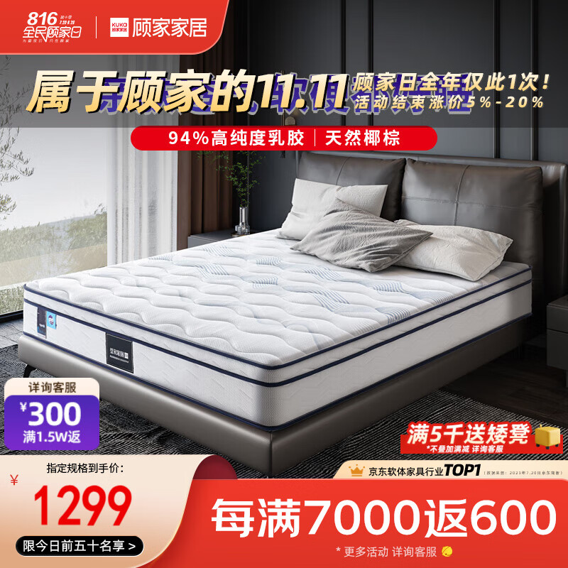 顾家家居乳胶床垫椰棕整网弹簧软硬两用深睡垫M0088A1.5米