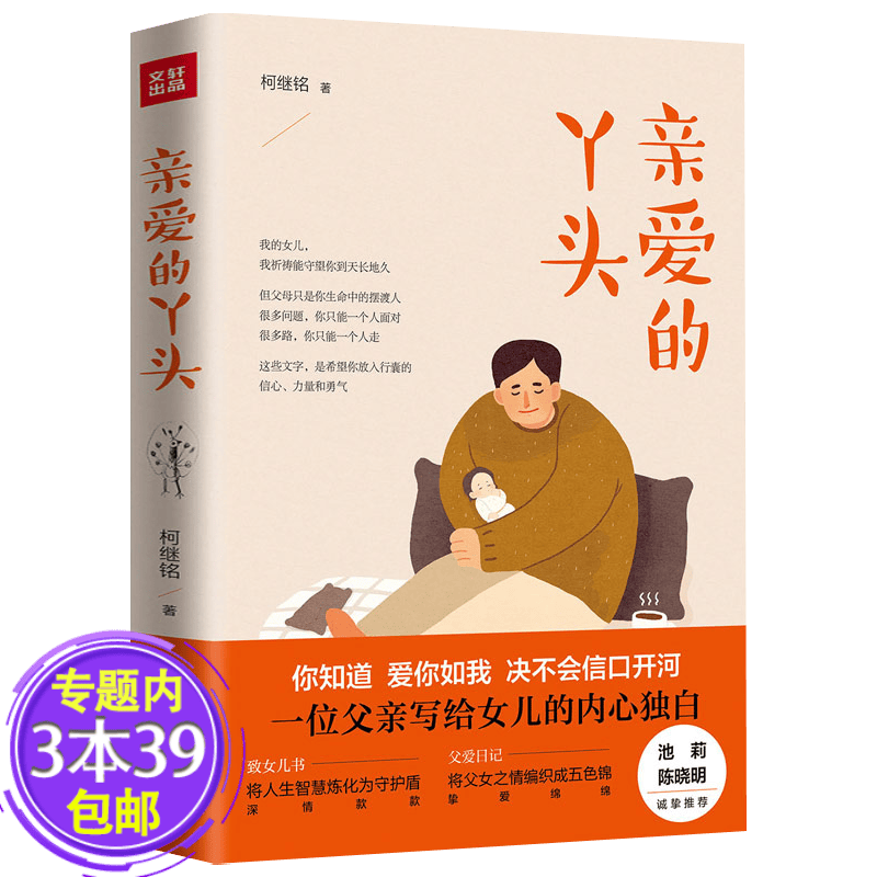 【包邮】亲爱的丫头