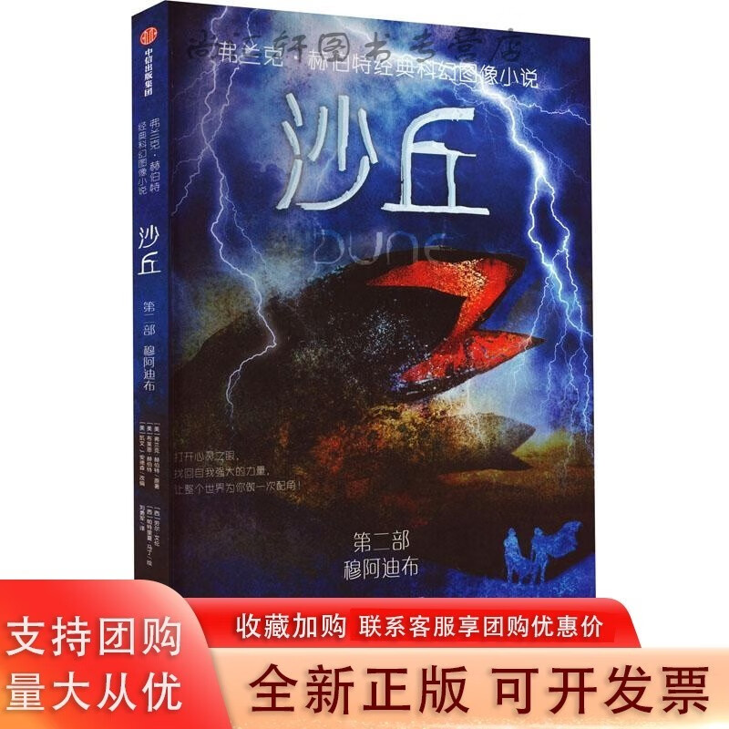 沙丘2 穆阿迪布 弗兰克赫伯特著 中信出版社【速发】