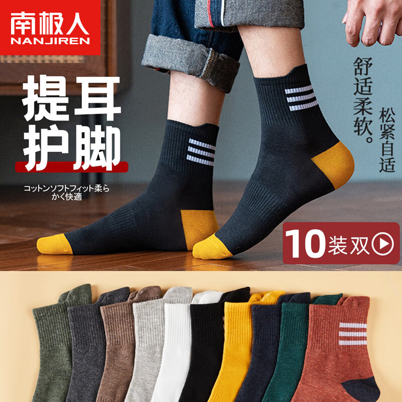 深度爆料南极人休闲棉袜袜子评测透漏？亲们说说好不好