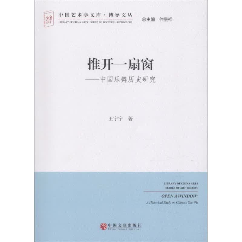 正版 推开一扇窗 王宁宁 著 艺术/舞蹈