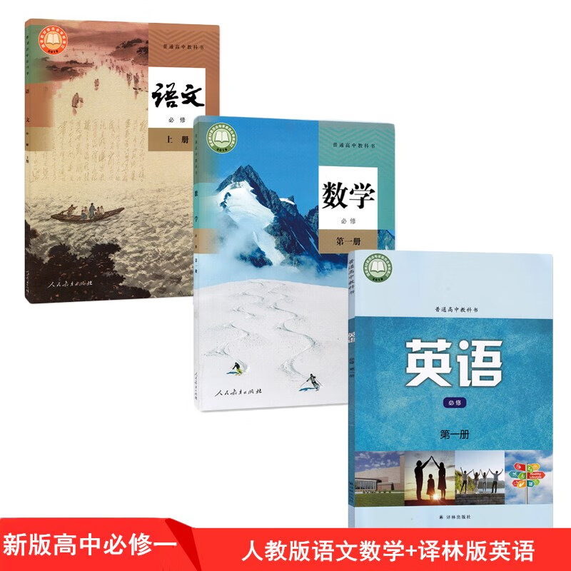 必修一1上册必修第一册全套3本课本教材教科书高一上册语数英必修一