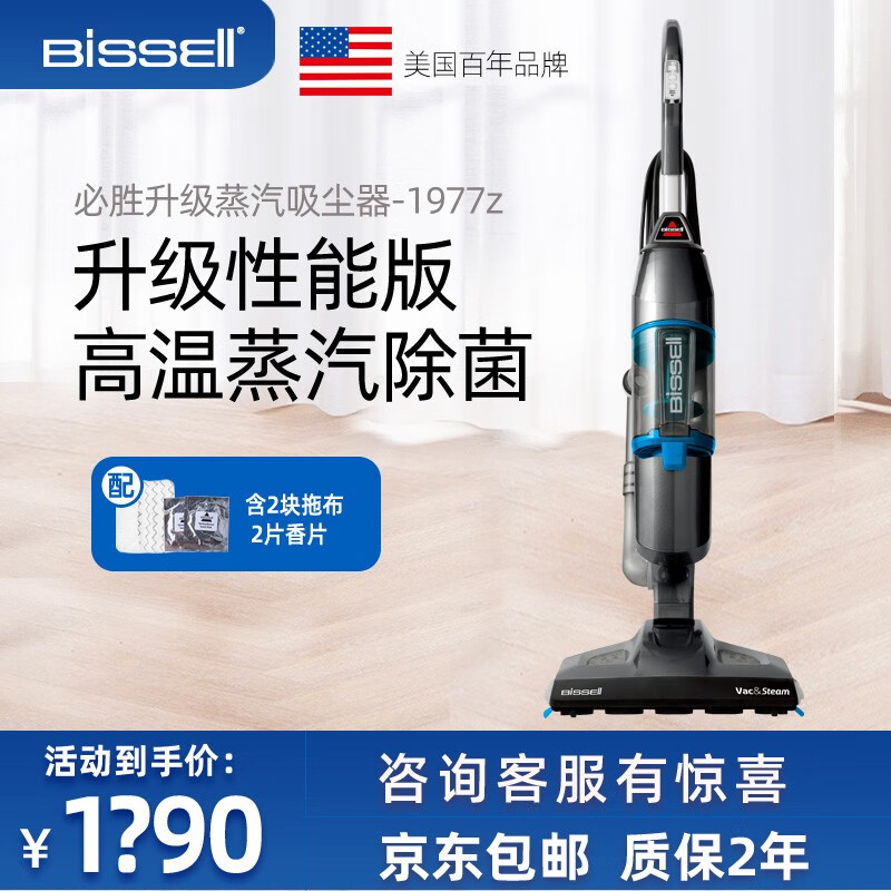 必胜（BISSELL）蒸汽拖把高温杀菌清洁机电动家用强力大功率拖地干湿两用式拖地机洗地机 升级版1977Z