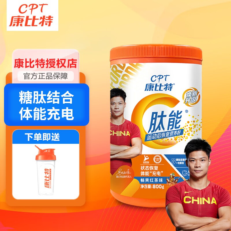 康比特(cpt)肽能蛋白能量饮 体能回复 运动疲劳 电解质运动饮料 强度