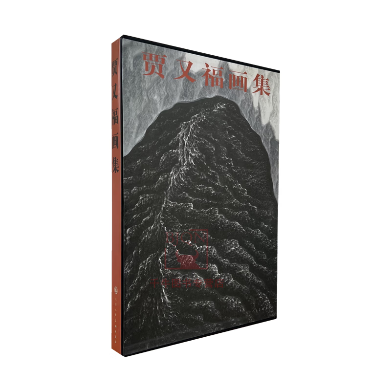 贾又福画集 8开精装 天津人民美术出版太行山山水国画名家画集美术绘画图录临摹鉴赏作品集艺术书籍