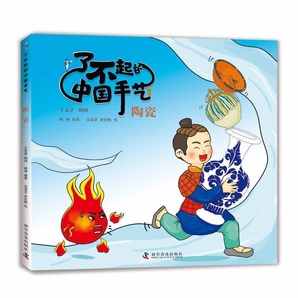 了不起的中国手艺：陶瓷 