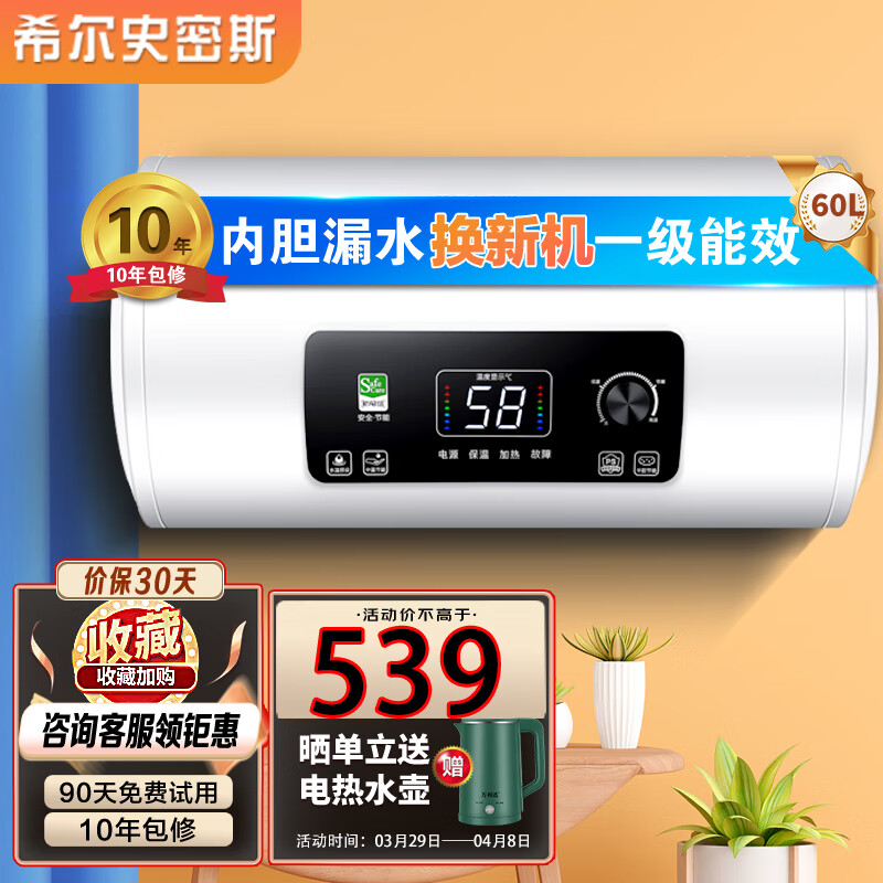希尔史密斯电热水器 家用60升L储水式 2000W双重防护卫生间出租房速热洗澡淋浴机T86