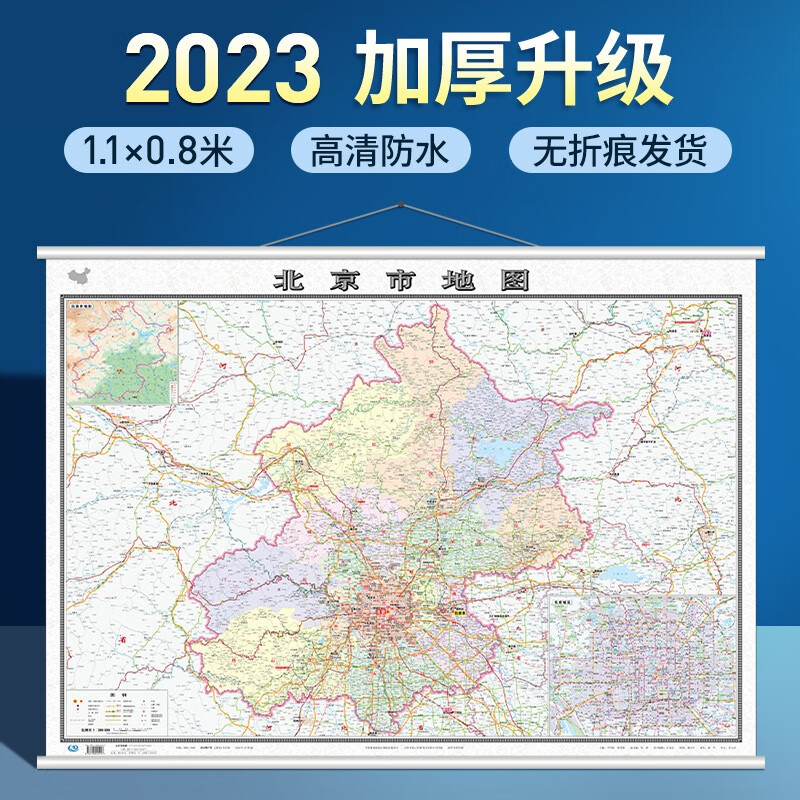 2023年全新版 北京市地图挂图1.1x