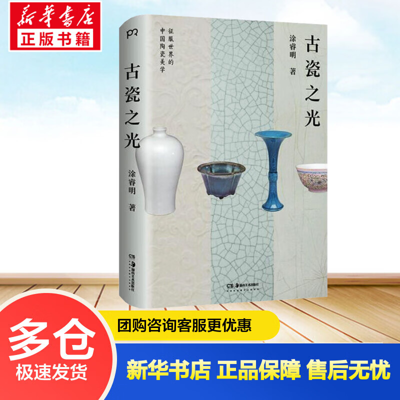古瓷之光 涂睿明 书籍