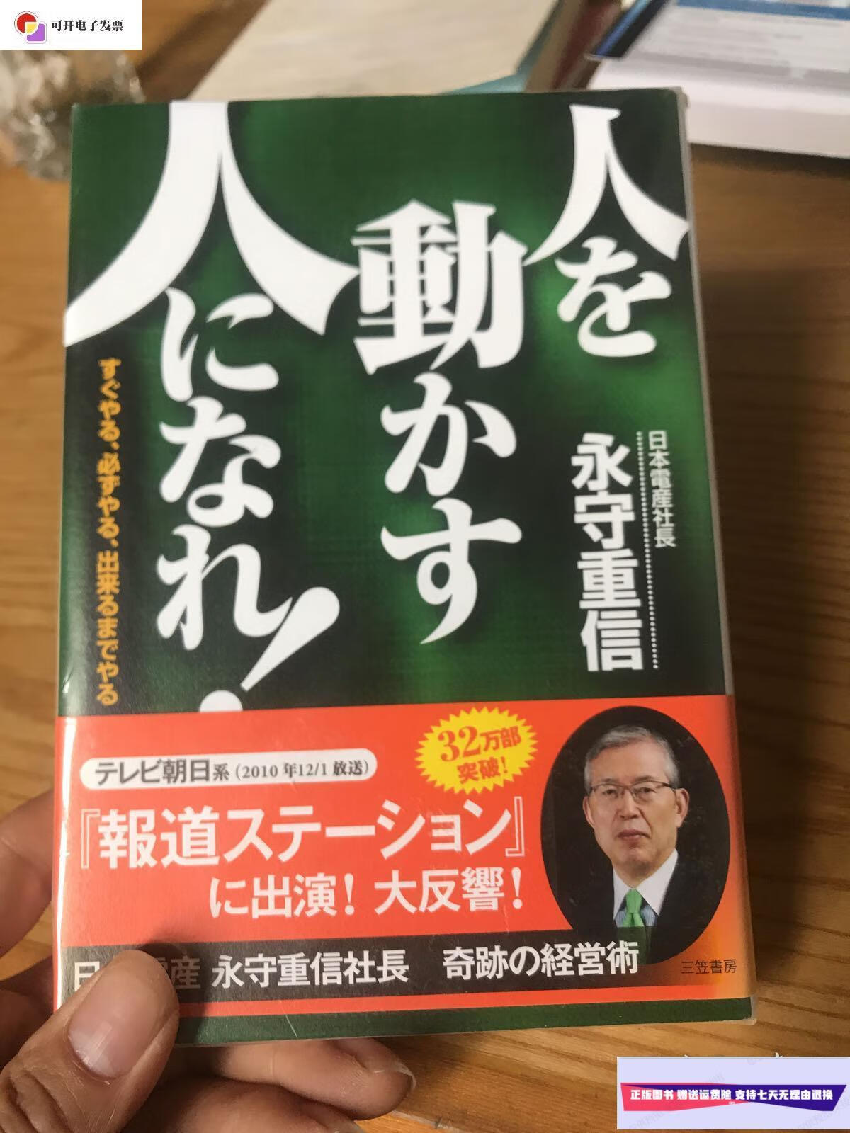【二手9成新】日文 人 动 /永守重信