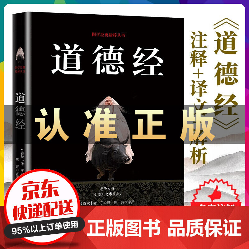 道德经 书籍