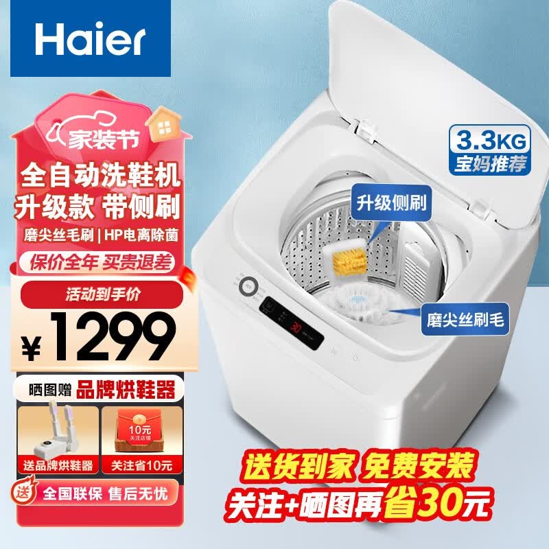 海尔（Haier）洗鞋机全自动刷鞋机可脱水家用智能洗脱一体多功能懒人洗鞋神器迷你免拆鞋带 【升级款 电离除菌 免拆鞋带】HQ1 T258使用感如何?