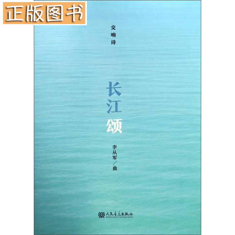 长江颂